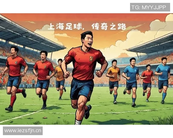 上海足球队状态对比深度解析与未来展望