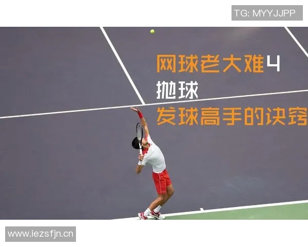 从零基础到网球高手：全面掌握网球配合技巧与策略指南